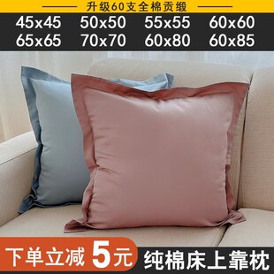 床头靠枕大靠背垫55x55全棉大号w靠垫套65x50x60x80抱枕套不含芯4