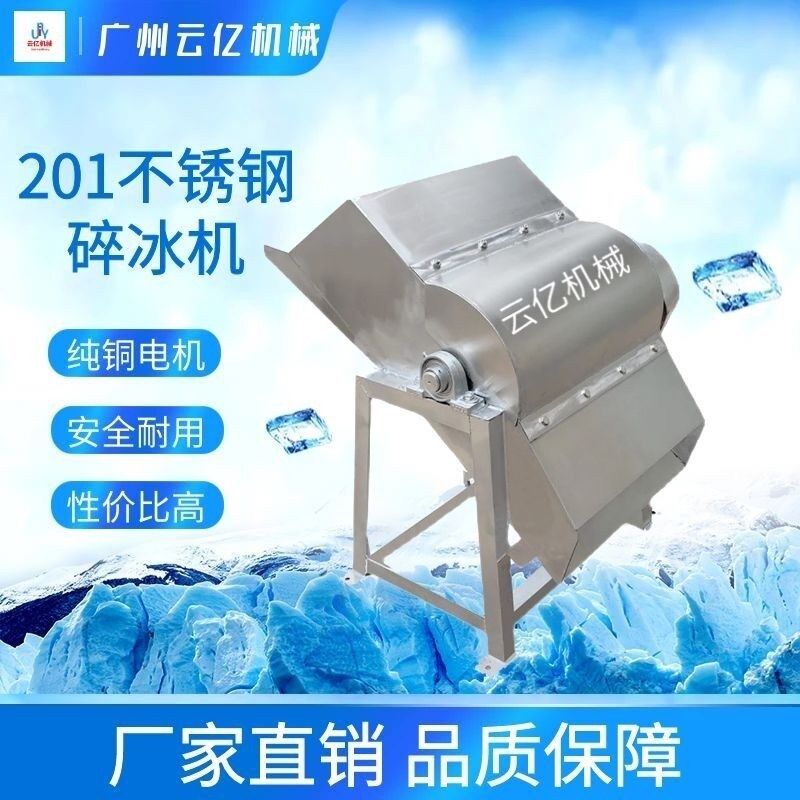 大型不锈钢碎冰机大型工业碎冰z机破冰机商用打冰机大功率碎冰机