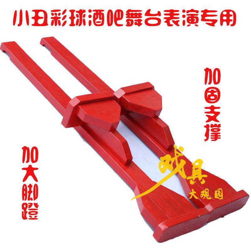 小丑酒吧彩球表演木质高跷v拐子道具儿童木踩高跷木成人高跷定制