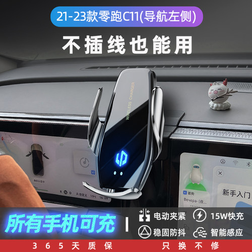 23款零跑cf11专用车载手机支架自动感应多功能汽车内饰21导航架22