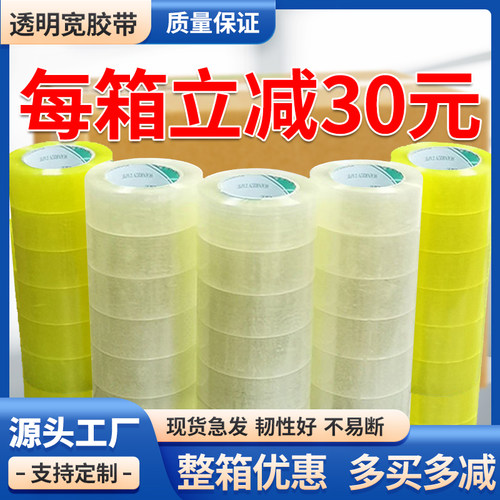 透明胶带快递打包装封箱白黄胶带封口G胶布米黄胶带厚大卷宽整箱
