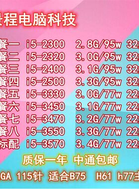 台式机 i5-3470 i5 3330 3450 3570 四核CPU 1155针 Y散片质保一