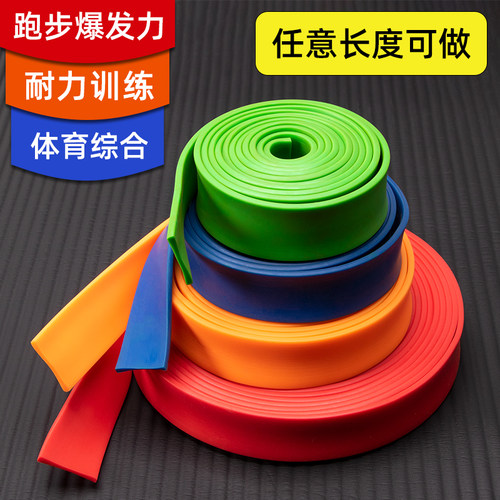 拉力带体育生训练跑步弹力带田径爆发力阻力带力量训练加长橡皮带