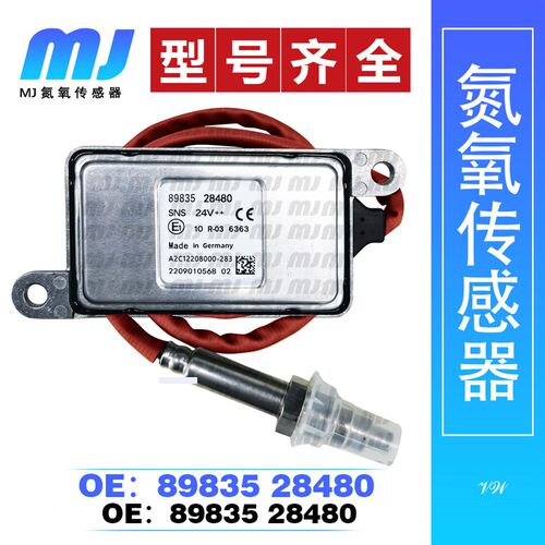适用于lSUZU五十铃j氮氧传感器8983528480/89835-28480/5WK97206A