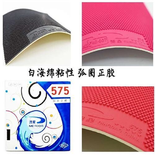 流星575正胶套胶,粘性正胶乒乓球拍高弹速度型R正胶,GP海绵快攻
