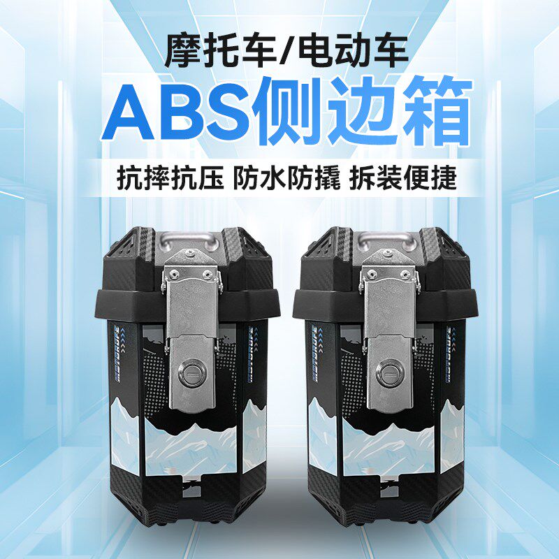 摩托车后备箱后尾箱n边箱侧边箱三箱两侧边箱两侧箱踏板电动车箱