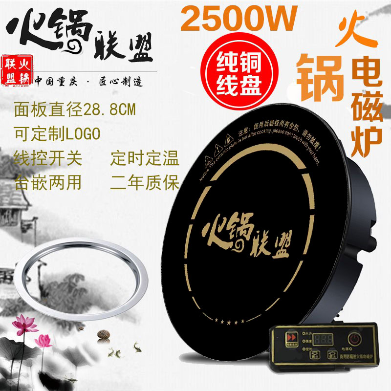 火锅电磁炉圆形商用嵌入下沉u式2500W大功率酒店餐饮店专用电池炉