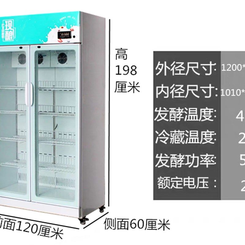 商用酸奶机水果捞家用手工水酸奶发酵机全自动醒发冷藏一体大小型