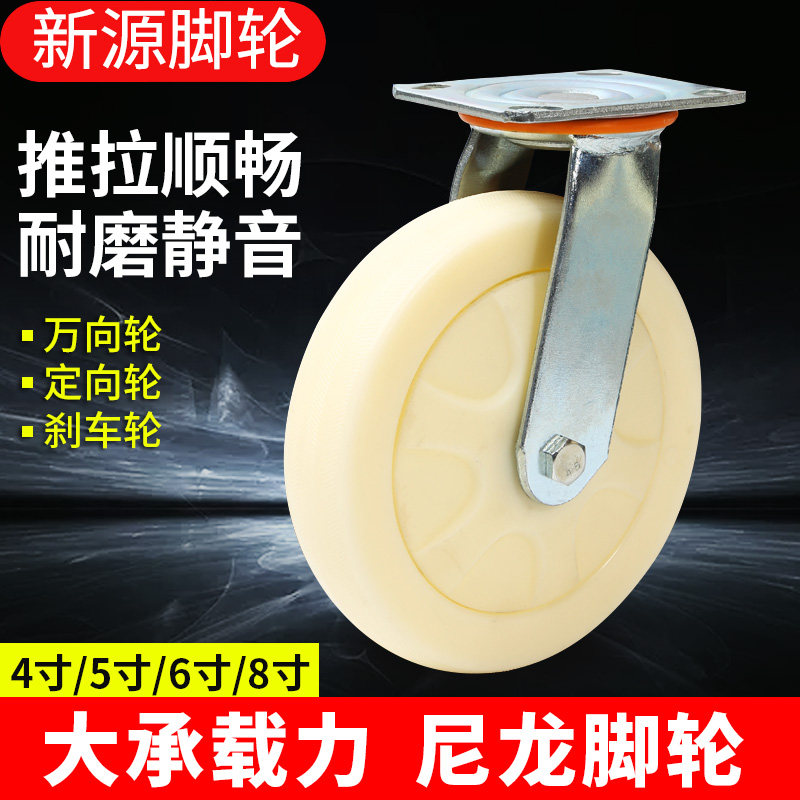 6寸万向轮重型尼龙轮子4寸5寸8寸平板推车轮子定向轮工业刹车脚轮,基础建材,脚轮/万向轮,淘宝优惠券,粉丝福利购,淘宝优惠卷