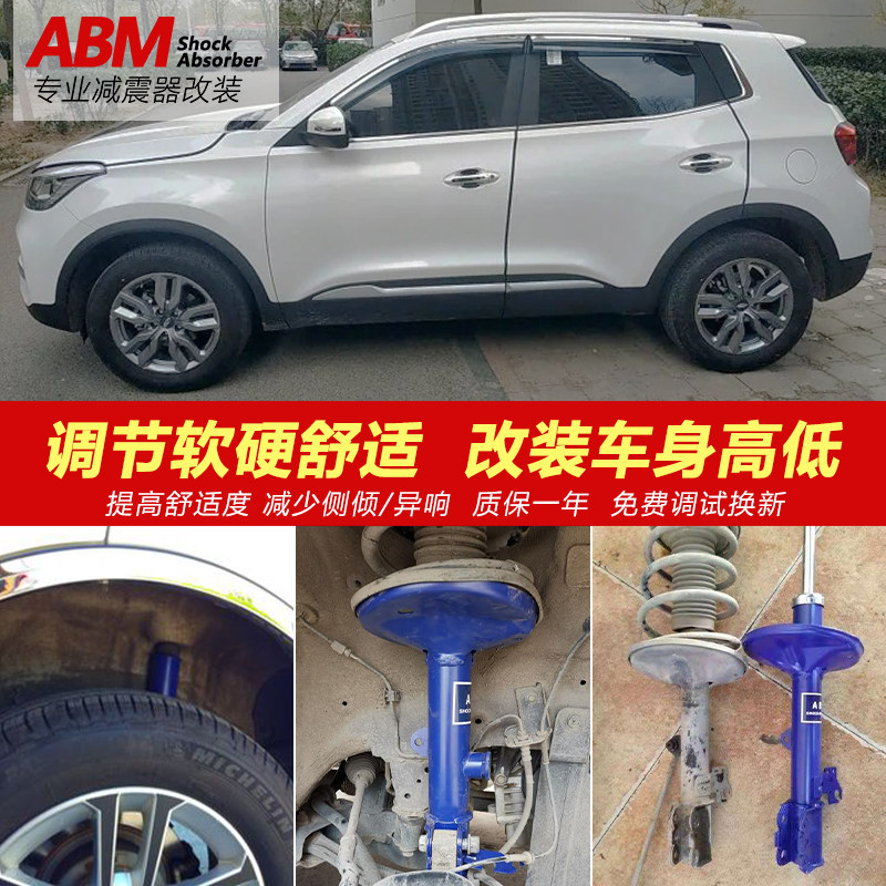 奇瑞瑞虎3 5X 7 8P 改装z软硬可调减震器加高改底盘避震器弹簧