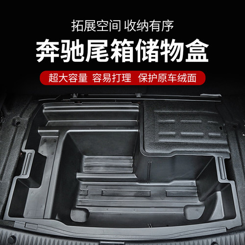 后备箱储物盒E300L C200L GALC GLA220置物盒收纳箱车内改装饰