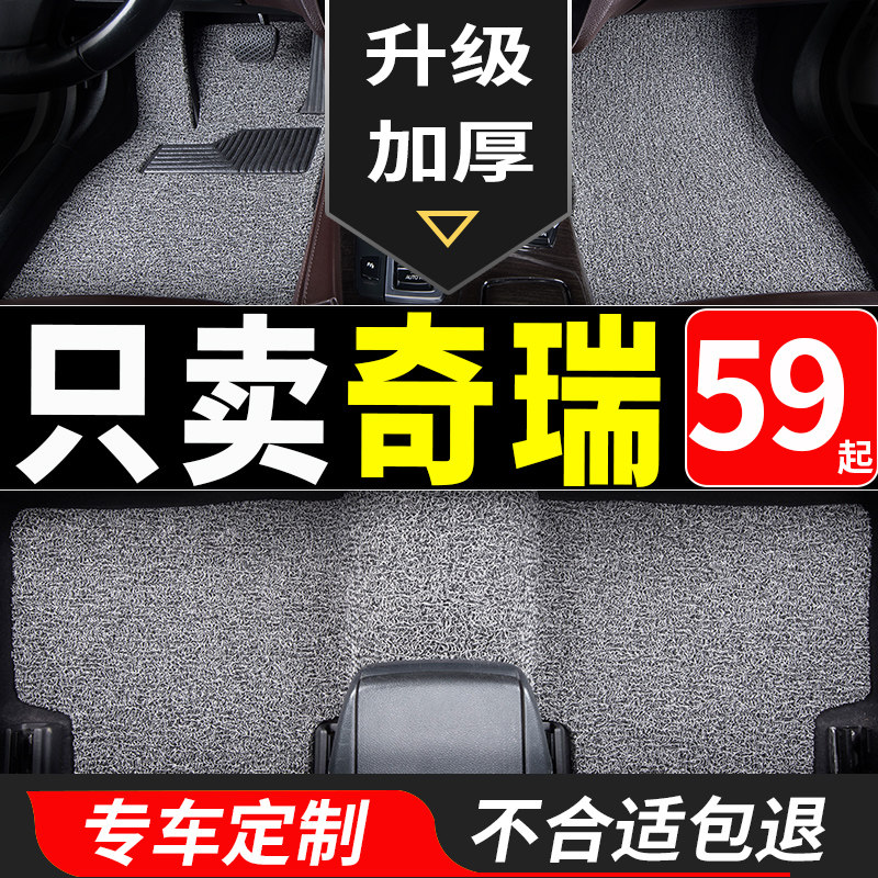 奇瑞3瑞虎五5x三3x七7虎8八汽车脚垫七座aJ5专用a1瑞麒x1艾瑞泽ex