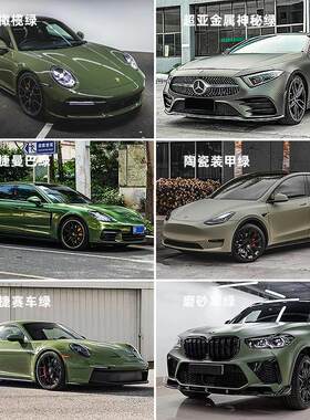 汽车贴膜改色橄榄绿神秘绿曼巴绿装甲绿赛车绿R卡其绿磨砂陶瓷军