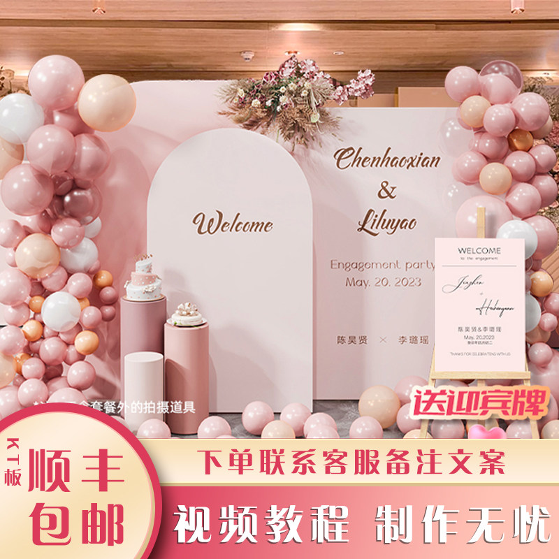 中式订婚宴酒店布置粉色气球装饰场景结婚用品仪式感简约kt板定制