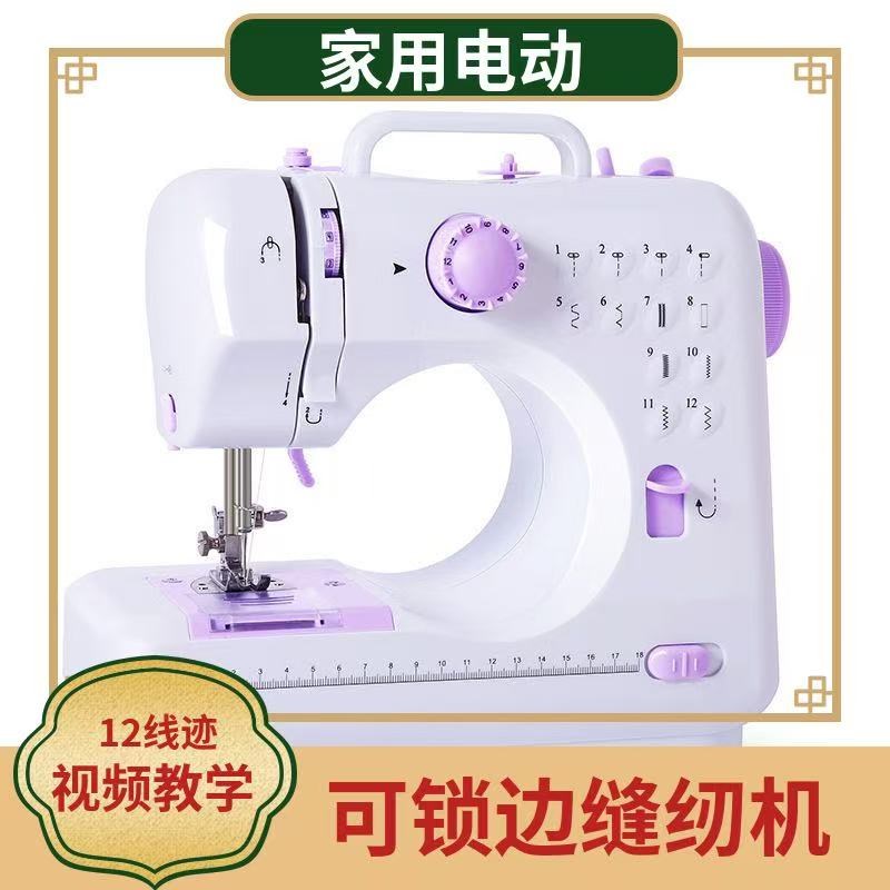 家用小型电动缝纫机505A可吃厚布料 裁J缝用迷你锁边衣车多功能设