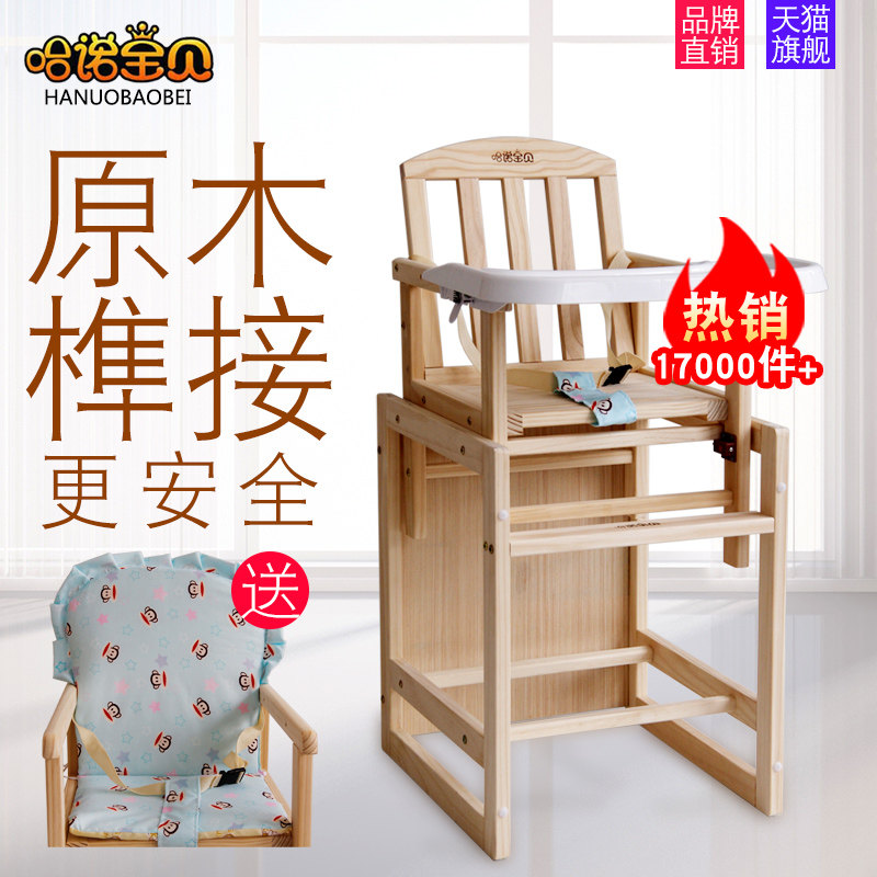 哈诺宝贝 婴g幼儿童吃饭餐座桌椅子多功能小孩bb餐椅宝宝婴儿实木