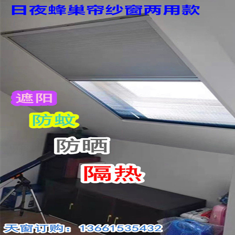折叠日夜蜂巢帘纱帘一体防蚊纱窗伸缩遮光P隐形窗帘阁楼天窗帘