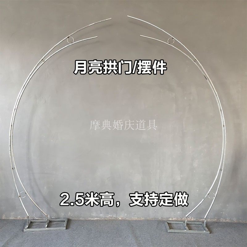 婚庆道具森系婚礼月亮拱门舞台装饰摆件花艺布置铁架迎宾铁艺架子