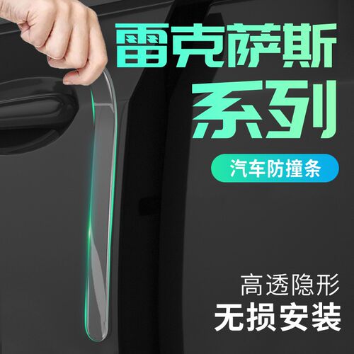 雷克萨斯ES20g0/ES300h/NX/RX/UX/LS专用车门防撞条改装件配件贴