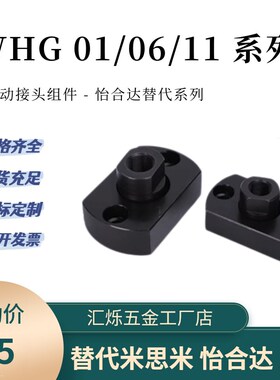 WHG01-M12浮动接头组件WHG11 WHG06-M16M10M8法P兰怡合达M22M20/1