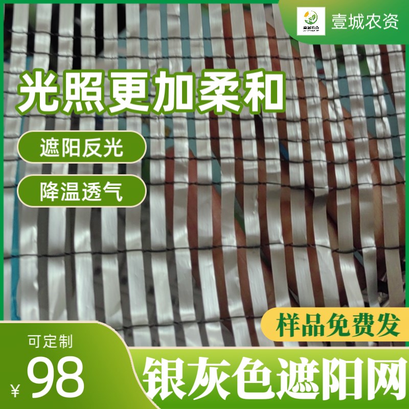 花卉绿植遮阳网平针银灰色白色50%6C5%75%遮阴度调和光照柔和光线