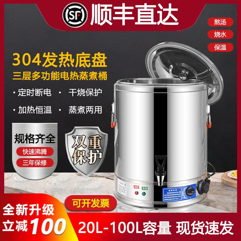 大容量电热汤桶商用加热保温一体桶艾草烧水桶开水桶X月子桶煮粥