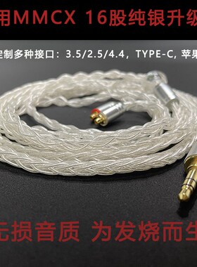4.4平衡线2.5se535耳机线im0304ie80sF mmcx升级线材用se846 ie90