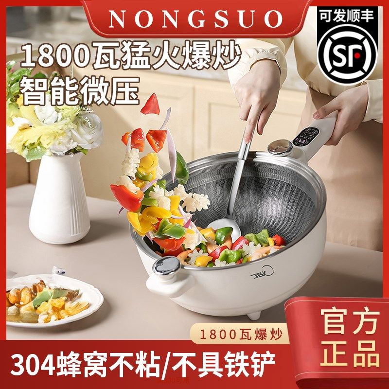 电炒菜炒锅不粘锅家用多功能蒸煮焖炒菜炒锅一体电煮锅电热火锅,厨房电器,电煮锅,淘宝优惠券,粉丝福利购,淘宝优惠卷