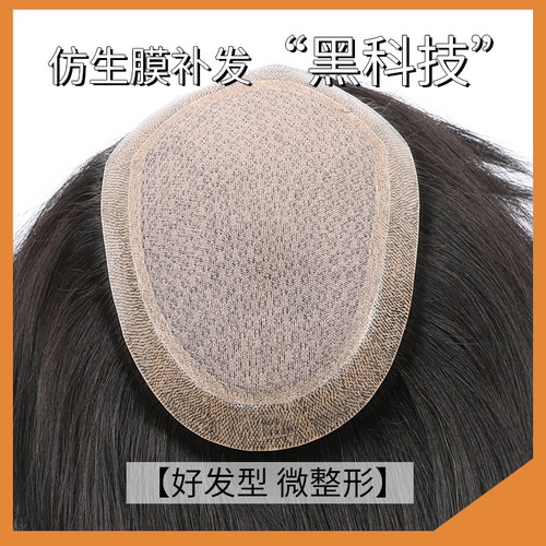 彷生膜假发男短发男式假发前额隐形无痕双递针补T发片真发头顶补