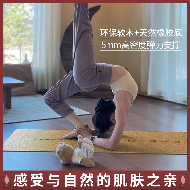 天然橡胶a软木瑜伽垫防滑吸汗自然环保无味跳操健身训练家用专业