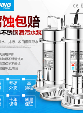 全不锈钢潜水泵304农用3s80V高扬程抽水机耐腐蚀酸碱家用220v排污