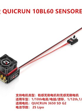 好盈 QUICRUN 10BL60 SENSORED G2 有感无刷电调 模型车用