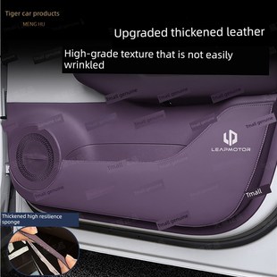 专用于零跑B10加厚车门防踢垫b10防刮耐磨皮革保护贴内饰改装 用品