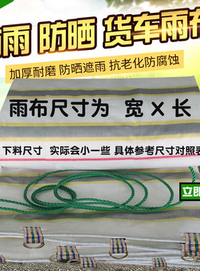 加厚篷布防水布遮阳布货车雨布帆布油布塑料布农用苫布防晒布蓬布