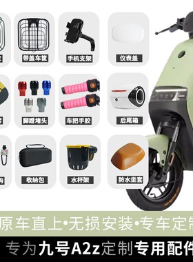 适配九号A2zg35cA2z40/90电动车仪表防水罩手机支架车筐篮改装配