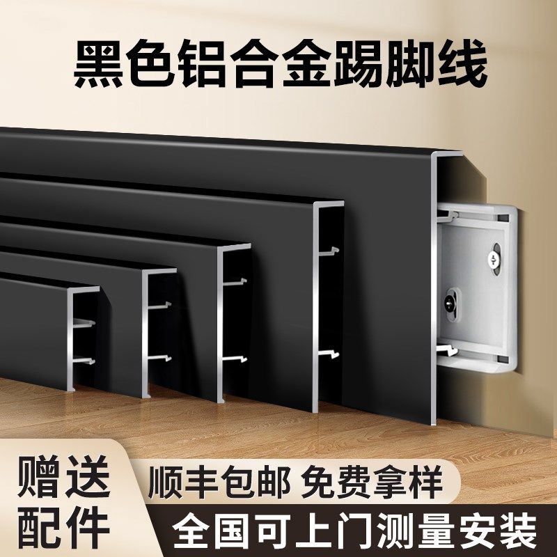 黑色铝合金踢脚线4公分工装极窄卡扣式直角拉P丝不锈钢金属地脚线