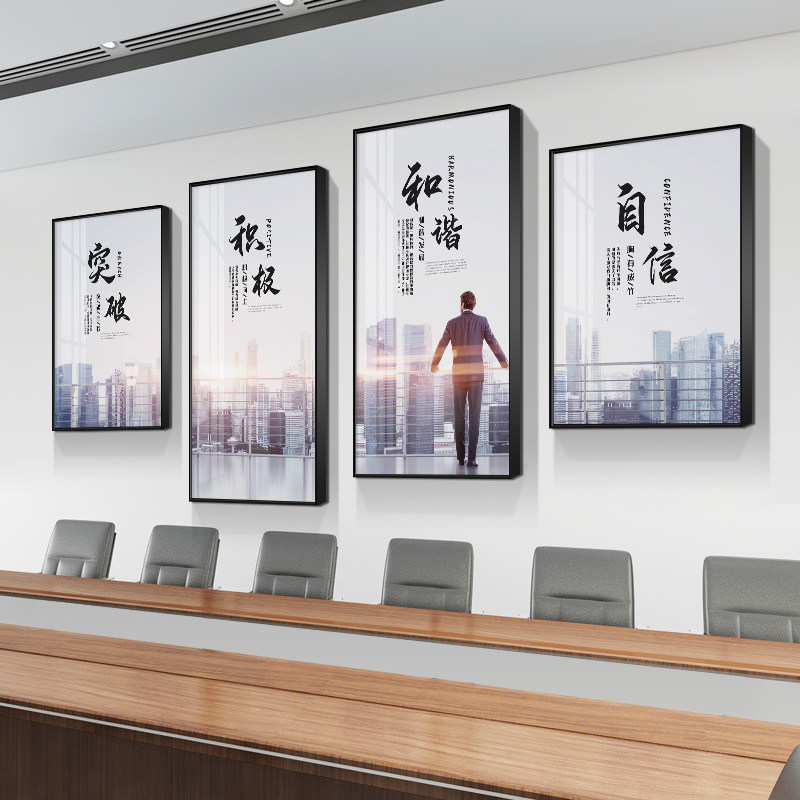 企业公司文化墙壁挂画会议室客厅装饰画办公室励志标语Z画定制海