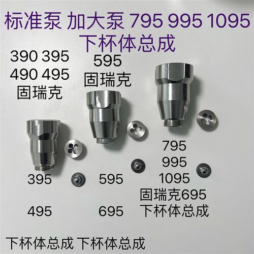 高压无气喷涂机490 595 7x95下杯体泵体下半缸套 喷涂机下泵体配