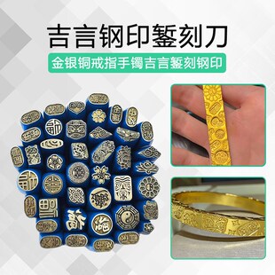 新款吉言钢印手镯花錾金银v首饰錾刻字模錾子手工錾花刻刀打金工