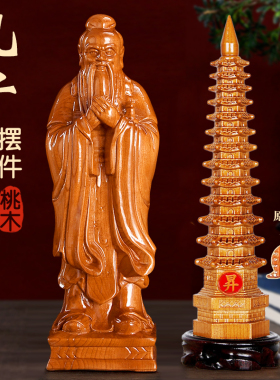 孔子像桃木文昌塔摆件p摆桌面送老师礼品客厅书房老子像木雕送学