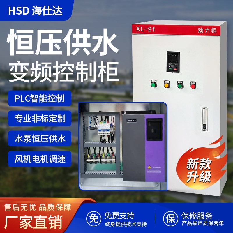 恒压水泵变频供水控制器通风机配电箱PLC控Y制柜支持订做