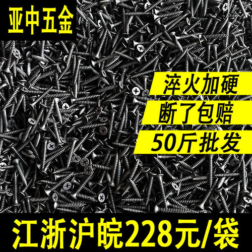 包邮高强度干壁钉黑色石膏板自攻螺丝十字平头M墙板钉木工螺丝M3.