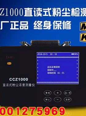 矿用CCZ1000/CCHG/CCHZ直读式粉尘浓度测量仪防爆测尘仪粉尘检测