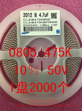 贴片电容0805 2012 4.7UF 475K X7R 10%I 16V 25V 1盘2000个=50元