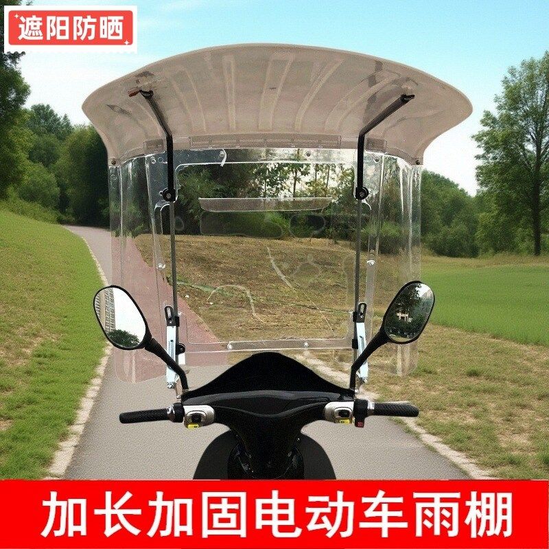 电动车雨棚新款7字摩托车电车挡风罩加长加厚遮雨蓬遮阳雨伞防晒