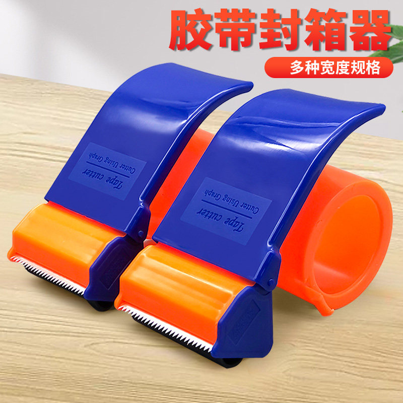 加厚封箱器宽胶带座透明胶布切割器快递打包机胶纸塑料Z胶带封口