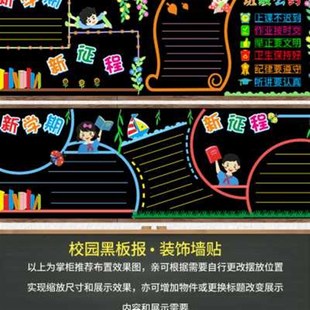 开学黑板报装饰墙贴小学幼儿园班级文化墙新学期教室布置材料简约