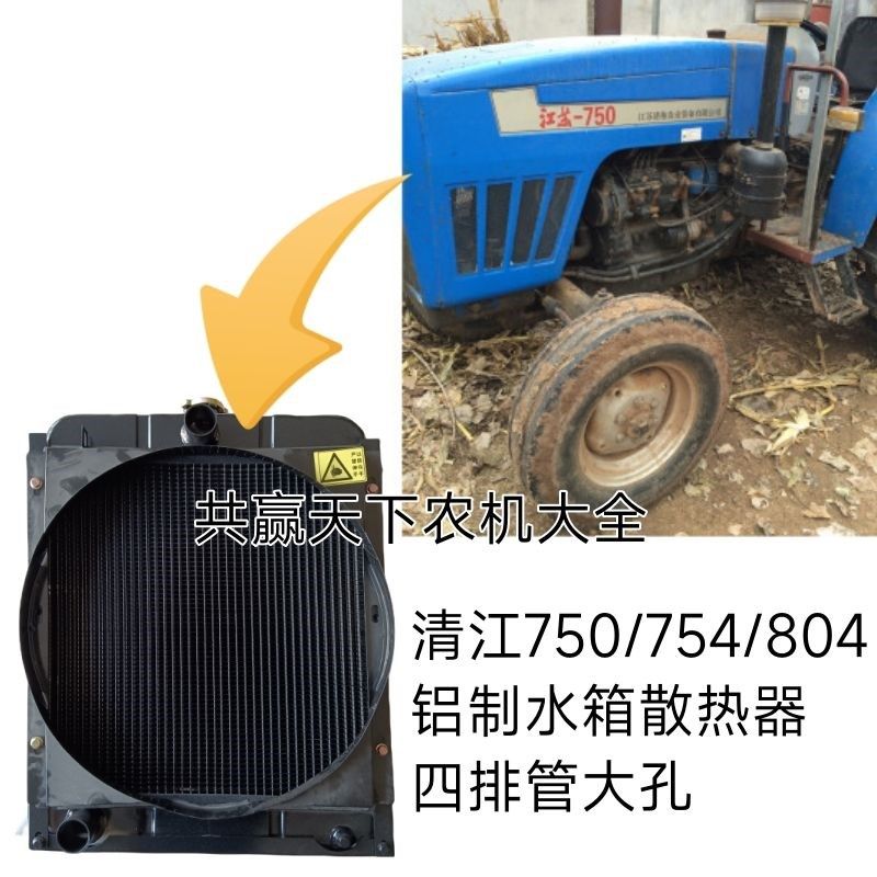 江苏清江750拖拉机配件水箱散w热器754/804铝制四排管大孔低温散