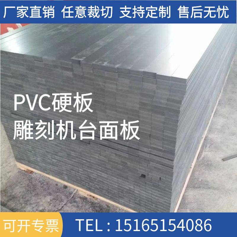 雕刻机真空吸附台面n板PVC板硬板加工定制开料机塑料板灰黑色挡板
