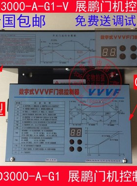 展鹏变频器/数字式VVVF门机控制器/FE-D3000-A-G1-V/电梯立式02型